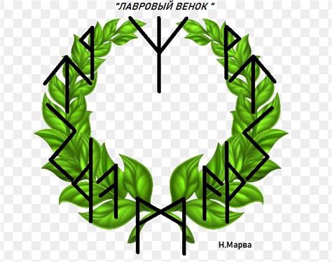 Лавровый венок (Дорога победителя)