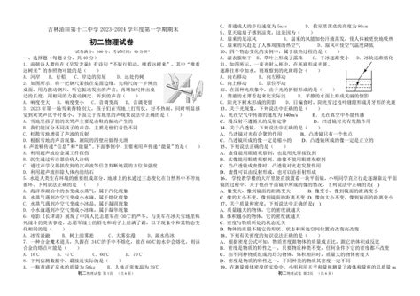 吉林省松原市油田第十二中学2023 2024学年第一学期八年级物理期末试卷（pdf版，含答案） 21世纪教育网