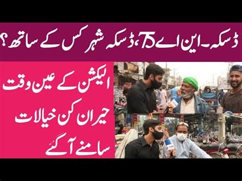 Daska City Survey Who Will Win Public Opinion NA 75 YouTube