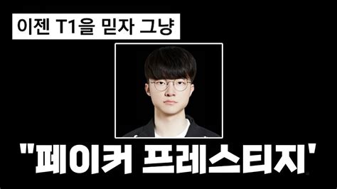 T1 우승 스킨 임박 롤드컵 T1이 사용한 모든 챔피언 정리 Youtube