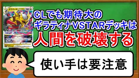 ポケカ1分解説 現環境トップのギラティナvstarなら人間だって破壊可能。1分でわかるギラティナvstar Youtube