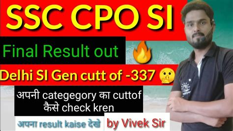 Ssc Cpo Si Final Result Out Cpo Si Final Cutt Off Ssc