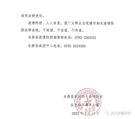 九江永修公布一密接者活动轨迹 曾坐过这两趟公交 手机新浪网