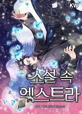 The Novel S Extra Chapter Ss Side Story Chae Nayun