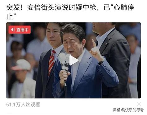 爆炸性新聞：日本前首相安倍晉三街頭演講被槍擊，已「心肺停止」 每日頭條