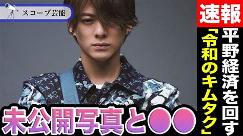 平野紫耀 20万円のブランド即売り切れで”令和のキムタク”と呼ばれるほどのカリスマが光る！？未公開写真とインタビューも！？ Youtube