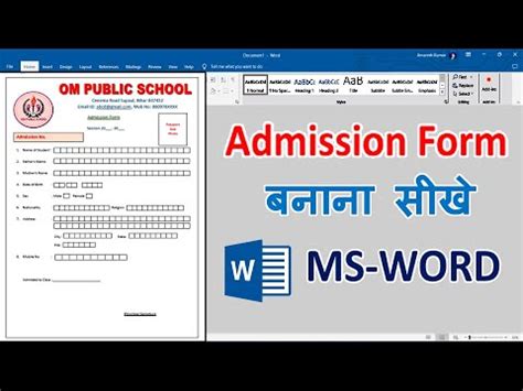 How To Make Admission Form In Ms Word Ms Word Me Admission Form Kaise