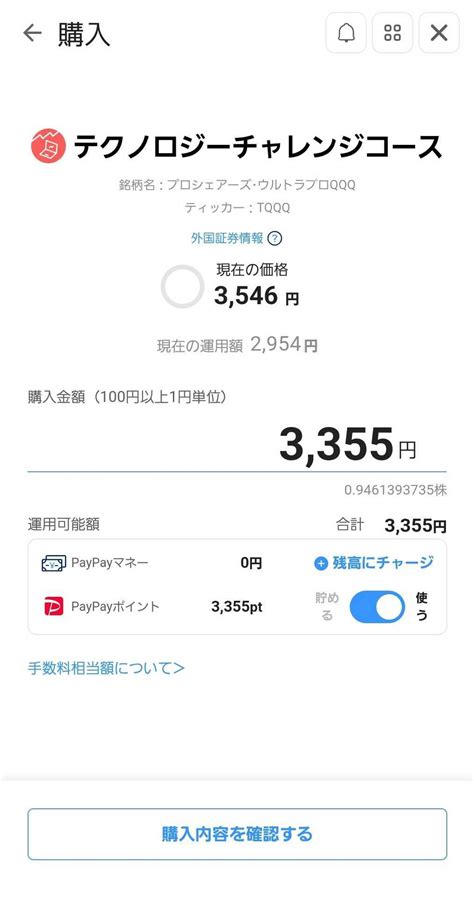 Paypay資産運用がやばい理由12選！0円で儲かるか検証【2024年6月運用実績】 しんたろす＠にわかモノブログ