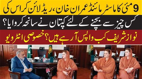 Exclusive Interview Of Maryam Aurangzeb Federal Minister For