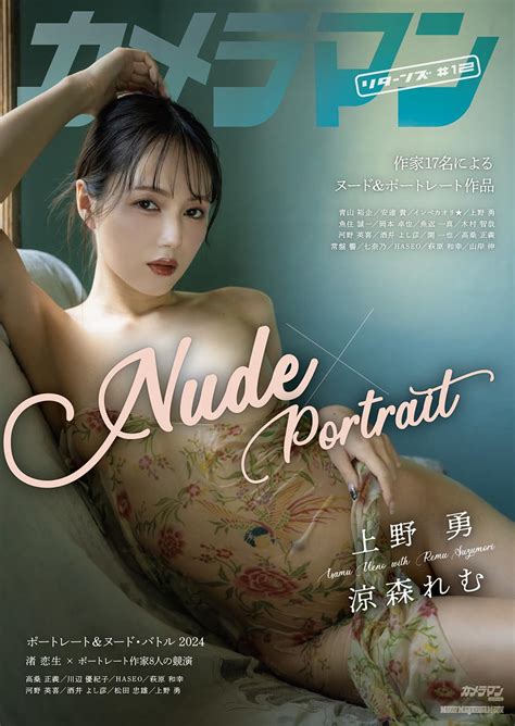 카메라맨 리턴즈 12 누드 포트레잇 NUDE x PORTRAIT 표지 모델 스즈모리 레무 1728896736 AA샵