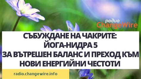 🎧 Водена медитация чакри - Събуждане на чакрите: Йога нидра 5 на ...