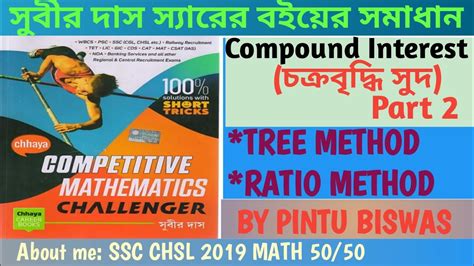 Subir Das Sir Math Solutioncompound Interest Part Youtube