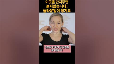 얼굴리프팅운동이곳을 만져주면 노폐물 빠지고 얼굴 노화 막아요돈안쓰고 10년 젊어지는법 노화예방얼굴근육동안관리얼굴탄력