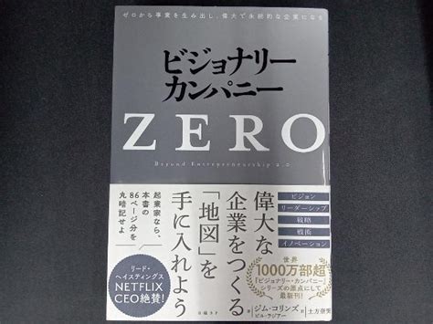 Yahooオークション ビジョナリーカンパニー Zero ジム・コリンズ