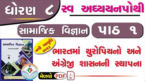 Dhoran 8 Samajik Vigyan Swadhyay Pothi Path 1 Std 8 Ss Swadhyay Pothi