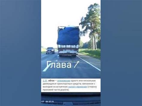Обгон на трассе. Двойной обгон #shots #пдд - YouTube