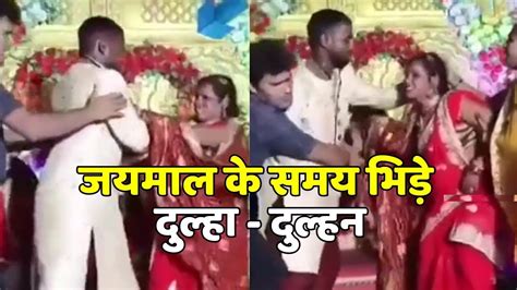 Viral Video Bride And Groom Started Fighting During Jaimal Video Went Viral Viral Video