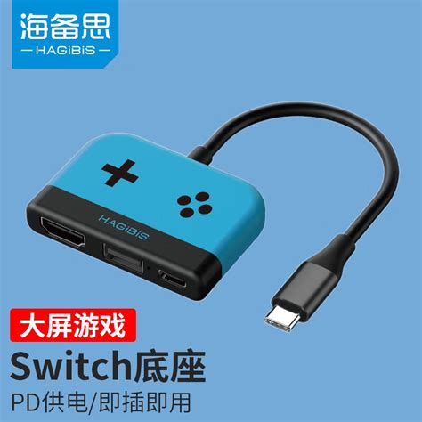 海备思 Switch便携底座ns任天堂扩展坞type C视频转换器电视电脑拓展hdmi高清多功能配件 经典蓝黑配色 京东商城【降价监控 价格