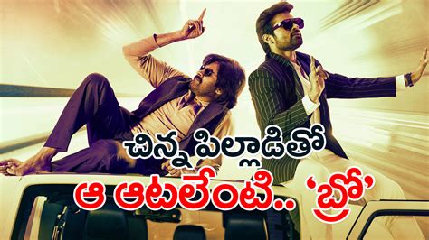 Bro Teaser Talk Pawan Kalyan And Sai