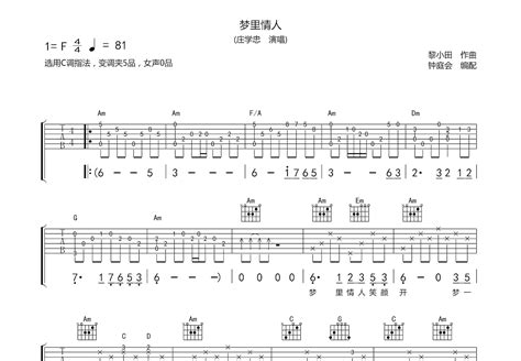 梦里情人吉他谱庄学忠c调弹唱84专辑版 吉他世界