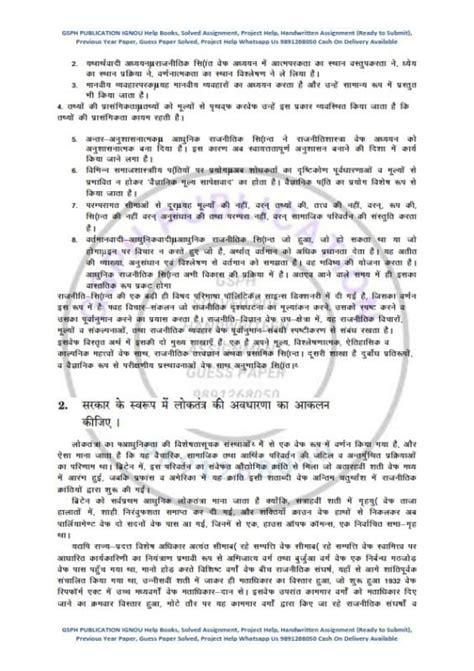 IGNOU MPS 1 Previous Year Solved Question Paper June 2022 Hindi