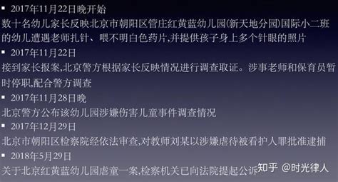 从红黄蓝幼儿园虐童事件谈谈虐待被看护人罪 知乎