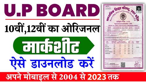 Up Board Original Marksheet Kaise Download Kare 2022 10th 12th