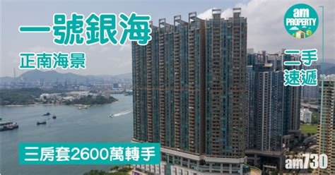 一號銀海三房煙花海景戶2750萬沽 13年帳面升近千萬｜二手樓成交 Am730