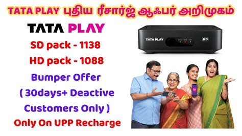 TATA PLAY NEW CONNECTION RECHARGE OFFERS IN TAMILNADU YouTube