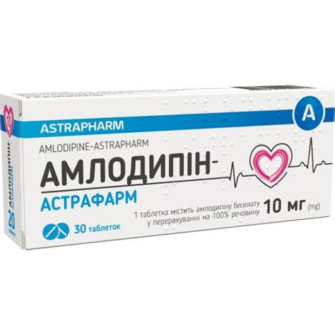 Амлодипин 10 мг таблетки №30 стоимость, отзывы, инструкция, купить по ...