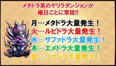 【パズドラ】新ゲリラ「精霊の宝玉ラッシュ」「覚醒素材降臨」が登場！さらにメタドラ系ゲリラが常設化！ パズ速 パズドラ情報まとめ