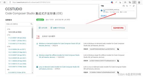 零基础学习MSP430F552LP开发板学习前期准备Code Composer StudioCCS软件的安装 code