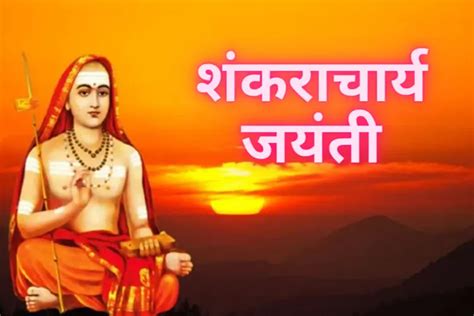 Adi shankaracharya jayanti 2023 - timings and date with images