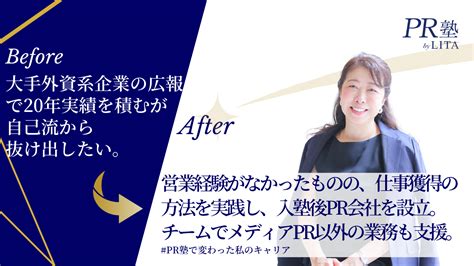 大手外資系企業の広報歴20年以上。pr塾で基本を学び直し、会社を設立。prの仕事を通じて、日本を明るく元気にしていきたい。井上敦子さん