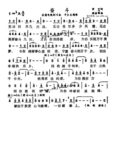 甄妮【奋斗】歌曲曲谱歌谱简谱下载【风雅颂歌谱网】动态伴奏演唱演奏视唱简谱歌谱曲谱高质量图片pdf下载网