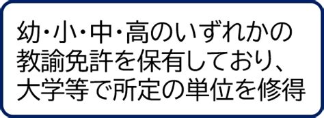 特別支援学校教諭免許取得方法 岐阜県公式ホームページ（義務教育課）