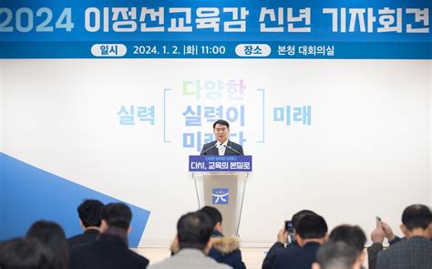 이정선 광주시교육감 잠자는 학교 깨우겠다 연합뉴스