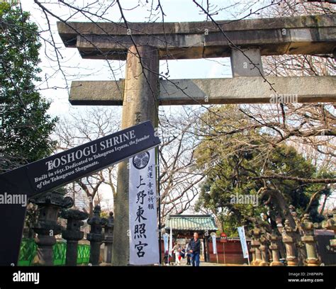 A Torii En La Entrada Principal Del Santuario Ueno Toshogu En Ueno Park