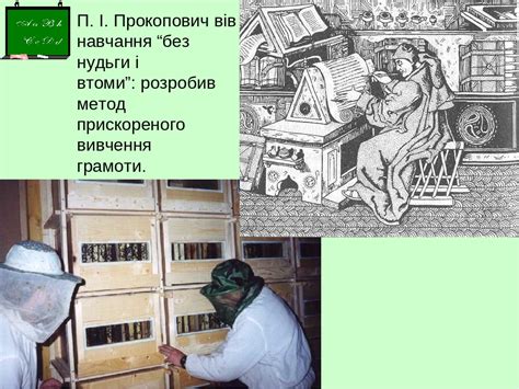 Презентація "Петро Іванович Прокопович - педагог, філософ, просвітитель".