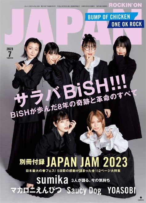 Rockinon Japan ロッキング・オン・ジャパン2023年 7月号 Rockin On Japan Hmvandbooks