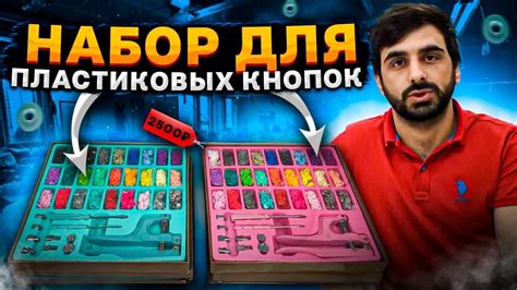 Пресс для пластиковых кнопок.Набор для пластиковых кнопок. - YouTube