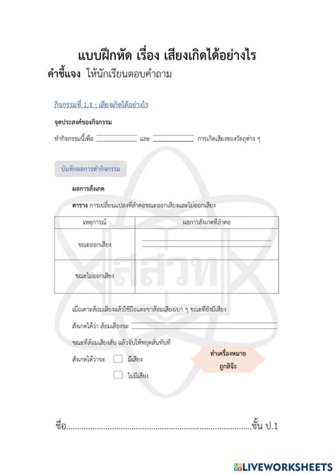 เสียงเกิดได้อย่างไร Worksheet