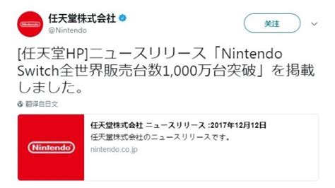 任天堂switch主机全球销量突破1000万台！历时9个月达成 游民星空