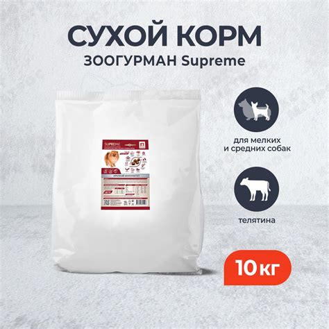 Зоогурман Supreme сухой корм для взрослых собак мелких и средних пород ...