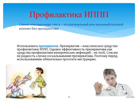 Инфекции, передаваемые половым путём - презентация онлайн