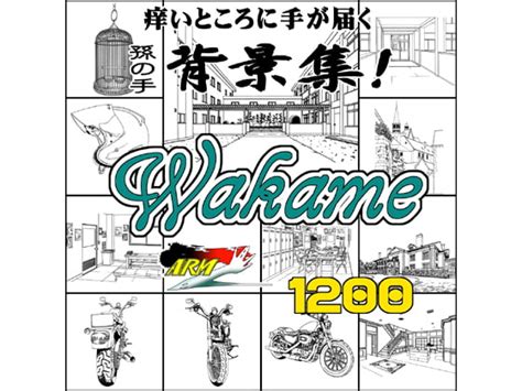 Armz漫画背景集 Vol 10 [wakame] 1200dpi [armz] Dlsite 同人