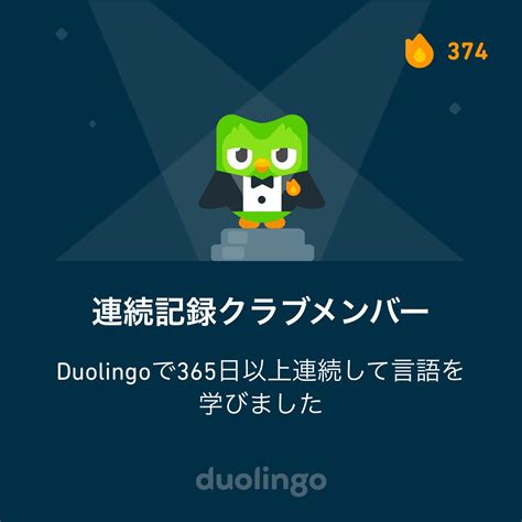 Duolingoデュオリンゴ 日本公式🇯🇵 On Twitter みんなの 毎日duolingo、連続記録は何日？ 1日という人