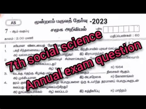 7th Social Science Annual Exam Question Paper Tamil Medium Jks