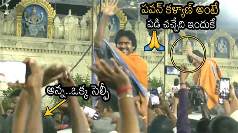 ఇది పవన్ కళ్యాణ్ అంటే 🙏🏻 See How Pawan Kalyan Respect His Fans