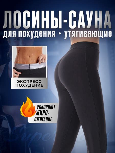Одежда для похудения SuperBody - купить с доставкой по выгодным ценам в ...